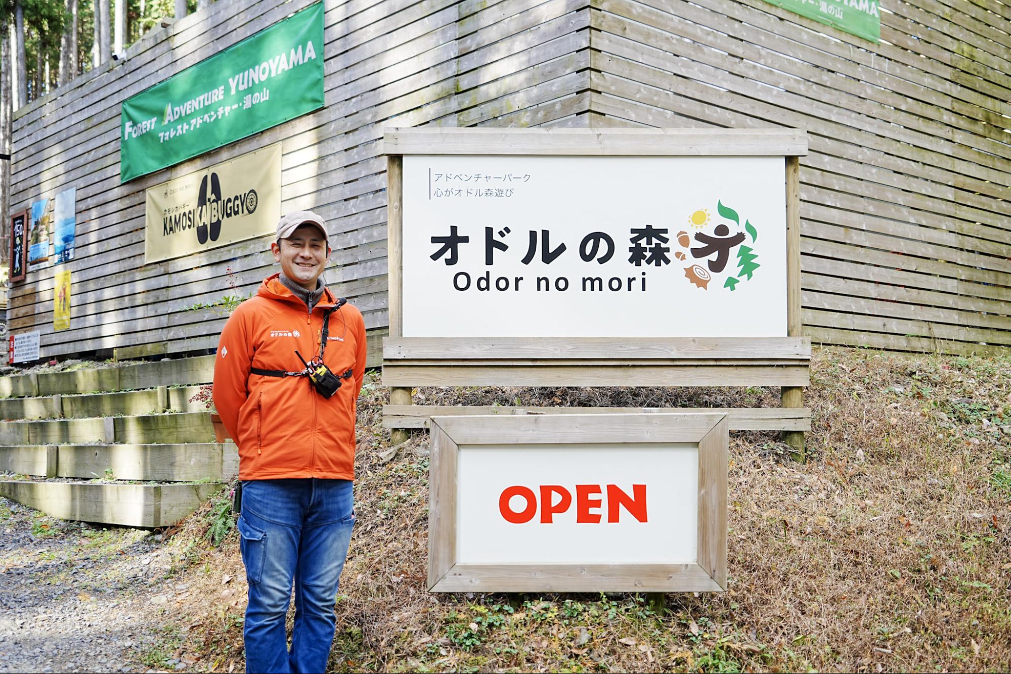 【オドルの森】「菰野町の森に新しい価値を創造」異色の経歴を持つ社長が語る、森と遊びと仕事の未来。